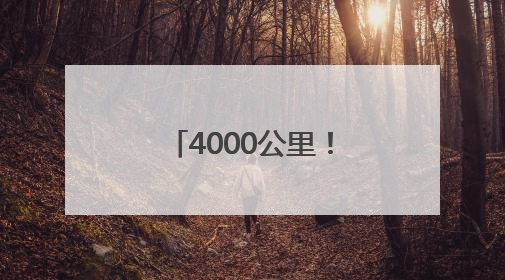 4000公里！济南汛前清淤“排水脉络”，筑牢城市防汛网